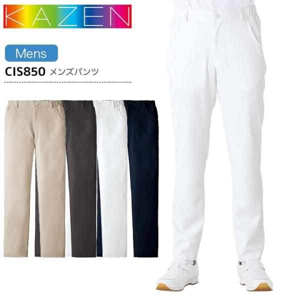 カゼン男士裤 CIS850 男式长裤西裤医疗用抗菌弹力防透白大褂医院护士医生护理人员诊所 KAZEN