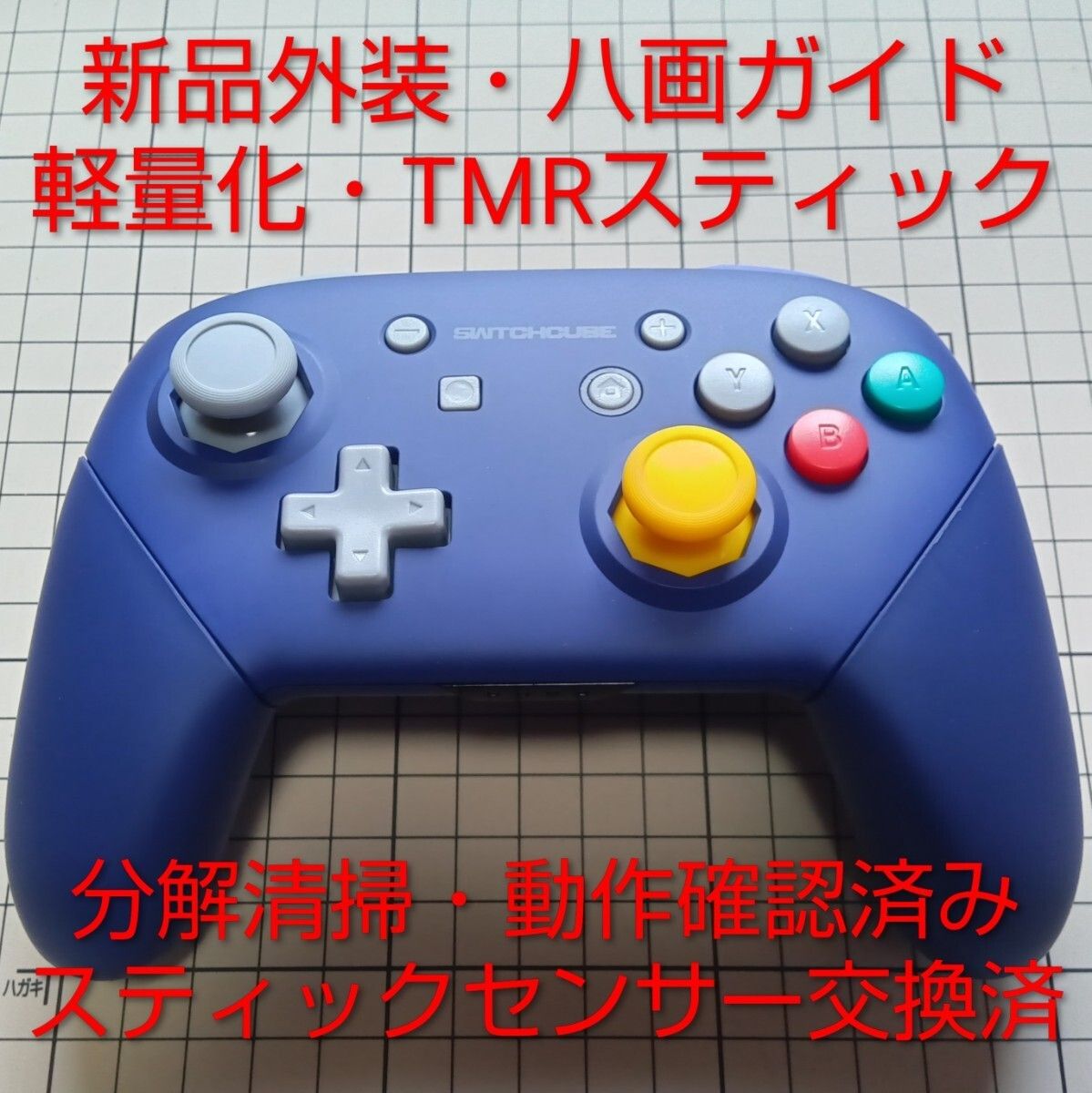 【八角形外壳·轻量化】原装Pro手柄 定制外壳 TMR 任天堂Switch Pro手柄