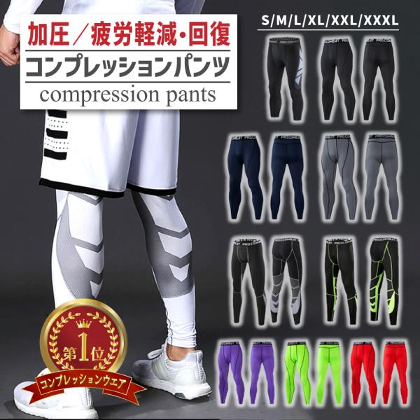 スポーツ レギンス タイツ スパッツ コンプレッションパンツ メンズ 男性用 伸縮 ランニング ウォーキング アウトドア トレーニング 筋トレ りんごのほっぺ