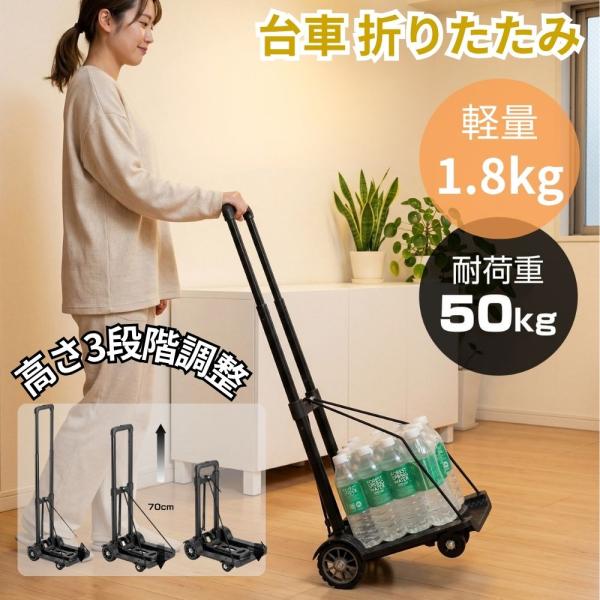 【新发售】PROBASTO折叠台车携带车轻量1.8kg耐负荷50kg伸缩手柄3阶段调整紧凑收纳带橡胶带的购物旅行搬运推车