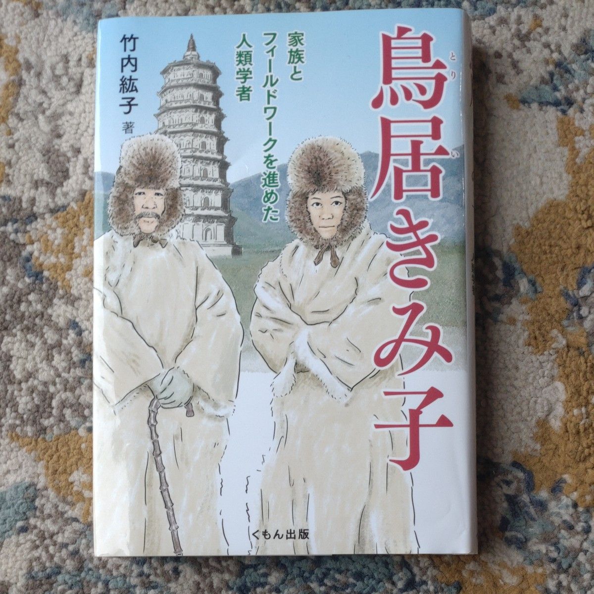 鸟居喜美子,竹内纮子著,公文出版,推荐读物,初中生