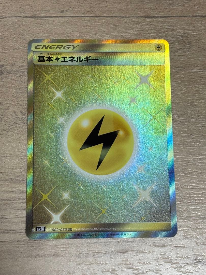 Pokémon Card Basic Lightning Energy UR SM2K Islands That Wait for You 062/050
