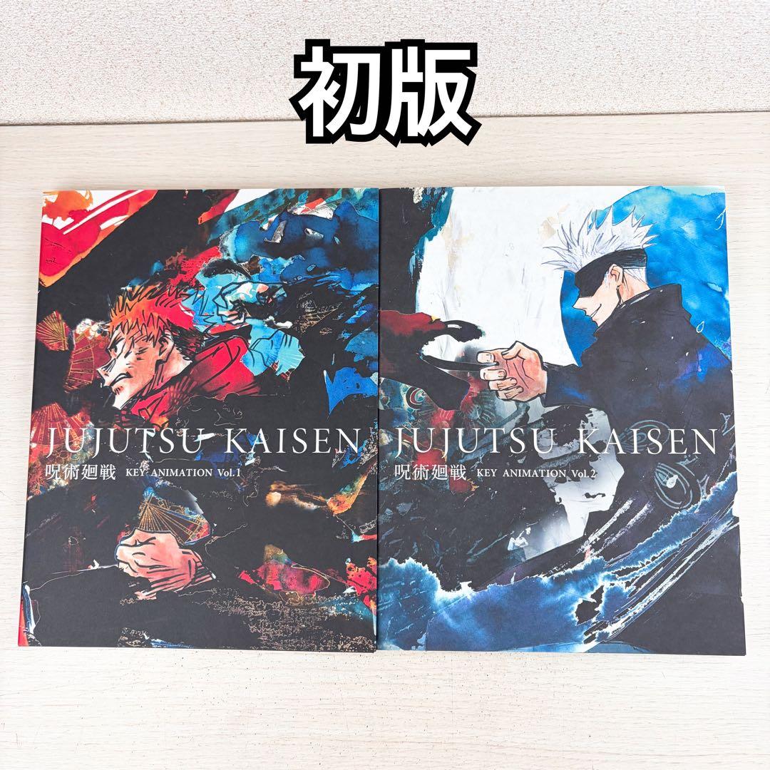 咒术回战 关键动画 2册套装 第1卷 第2卷 初版
