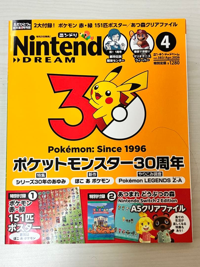任天堂 DREAM 2026年4月号 宝可梦特辑 附赠周边