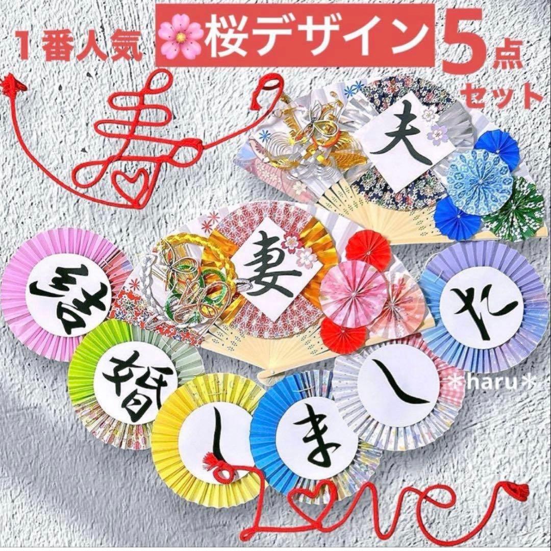 婚礼前拍摄和服用扇子道具花环红绳樱花5件套