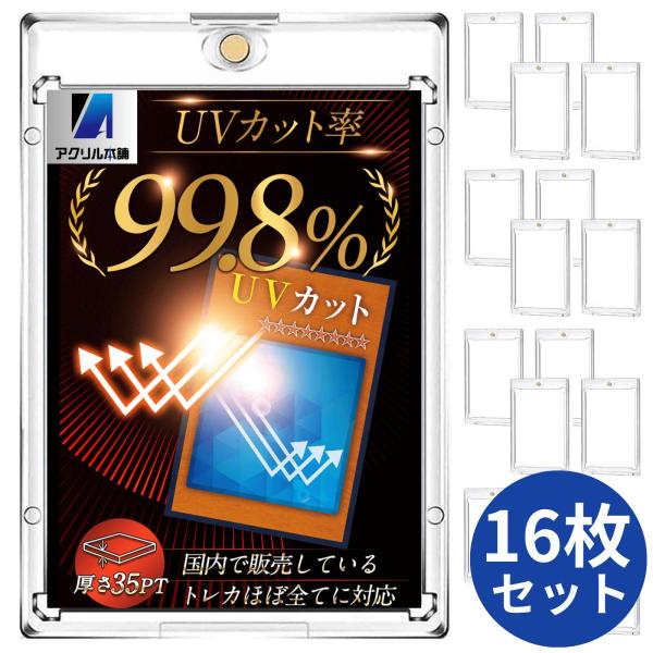 アクリル本舗 UVカット99.8％ マグネットローダー 35pt 16枚セット カードローダー ポケカ ケース ポケモンカード マグネットホルダー トレカ