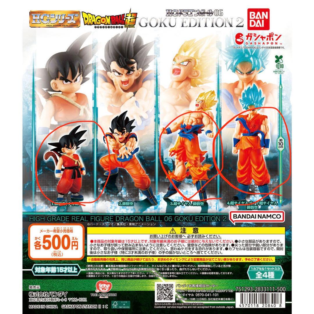 HG 龙珠06 GOKU EDITION 2