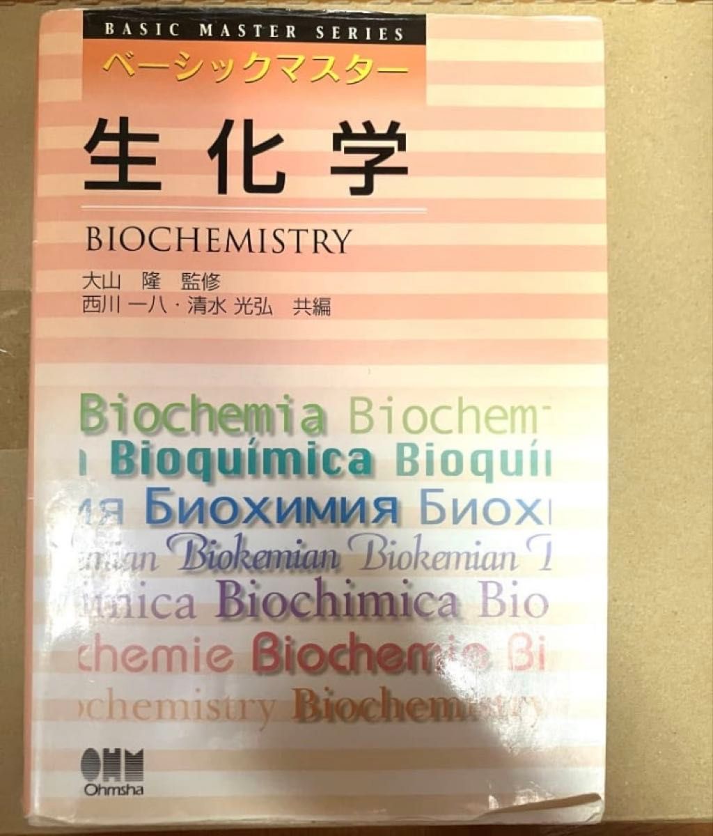 Biochemistry (Basic Mastery) Supervised by Takashi Oyama, Ohmsha
