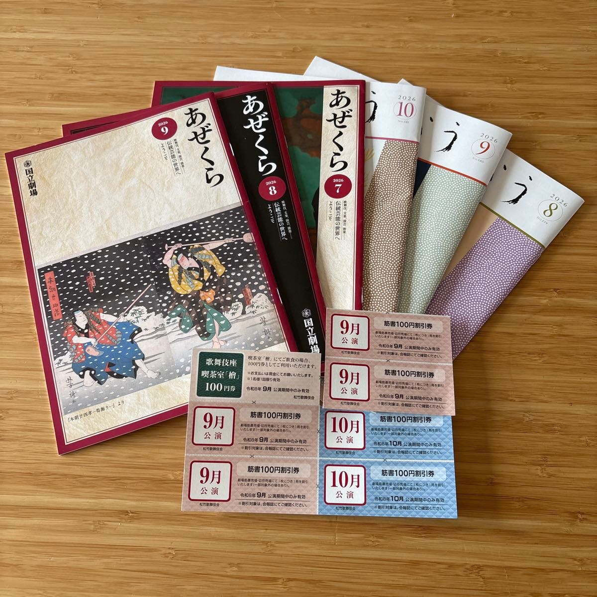 (6册套装)松竹 凤凰8,9,10月号 阿曾仓会 7,8,9月 附折扣券