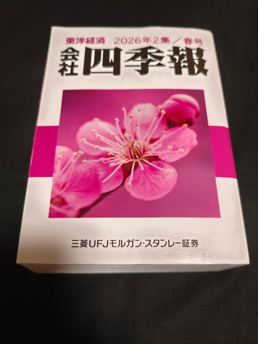 公司四季报 2026年第2集 春季号 三菱UFJ摩根士丹利证券版 40