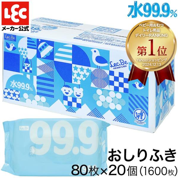 纯净水99.9% 擦屁股型80张 × 20个擦屁股直接婴儿擦屁股婴儿庆祝婴儿出生大容量日本制lec