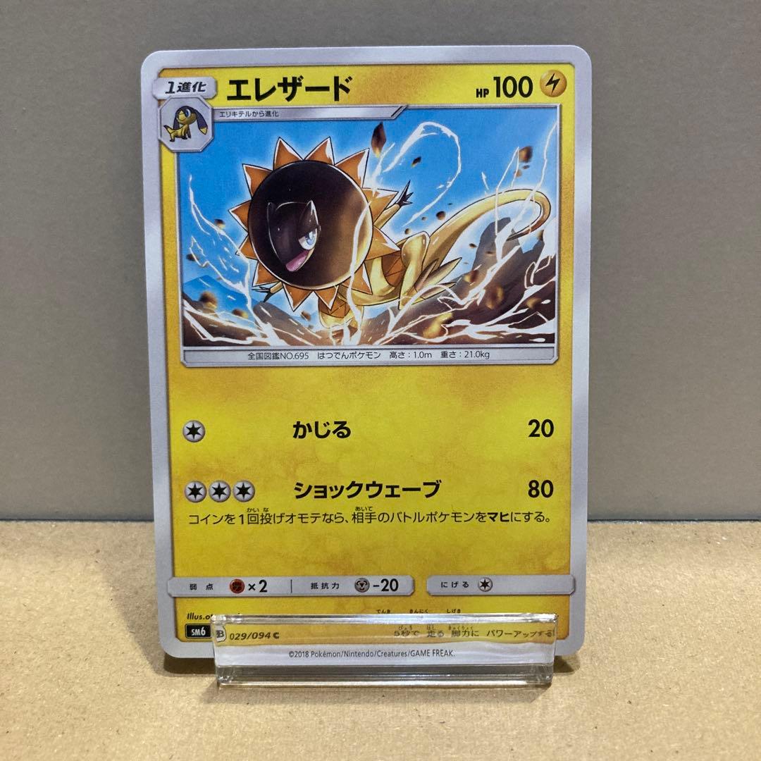 【单卡出售】EZARD SM6 029/094 C