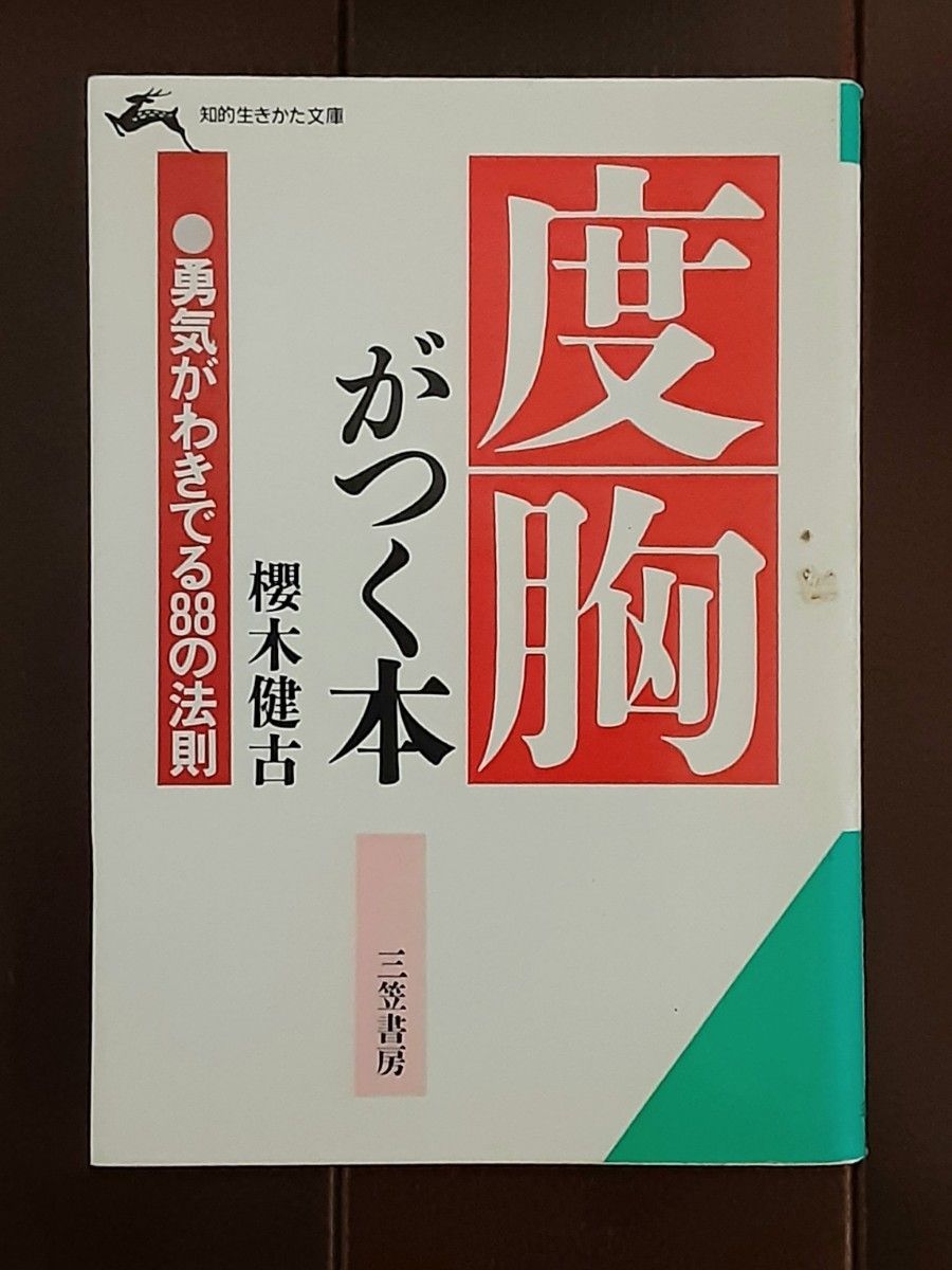 「《勇气之书》激发自信的88条法则 自我提升书籍 没有决断力的人无法成就事业 开拓人生的指南