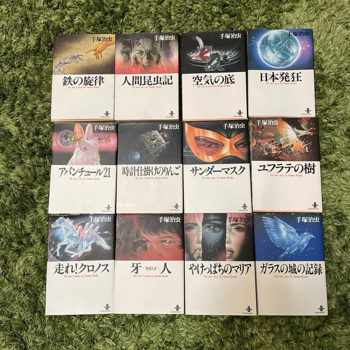 手冢治虫 17册套装 秋田文库12册+手冢治虫名作集3册+其他2册 共计17册