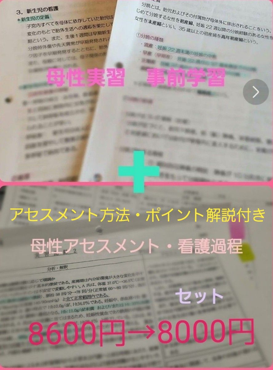 母性护理过程 母性实习 课前学习第56页CDR+母性评估套装★护理过程 护理实习 护理专业学生