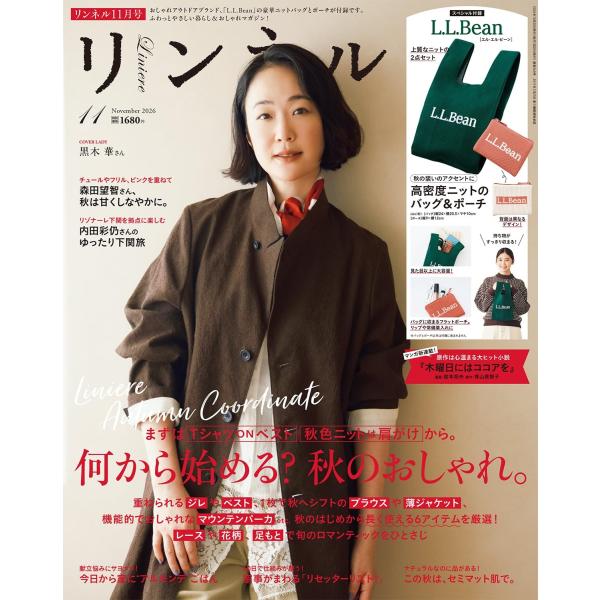 リンネル 2026年 11月号 [雑誌] Magazine