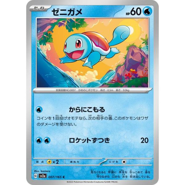 宝可梦卡牌151 sv2a 强化扩展包 杰尼龟 C (007/165) PTCG 水属性 种子宝可梦