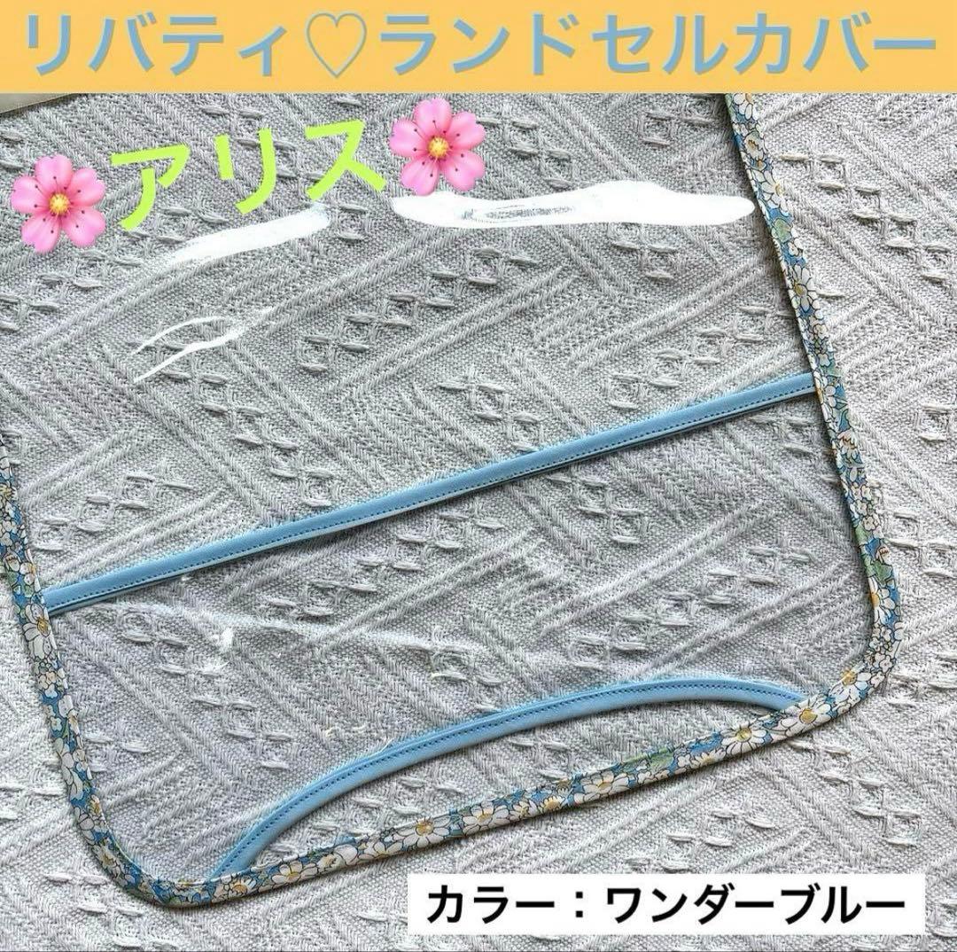 Backpack cover, Liberty, Alice, Margaret, Wonder Blue, light blue, floral pattern