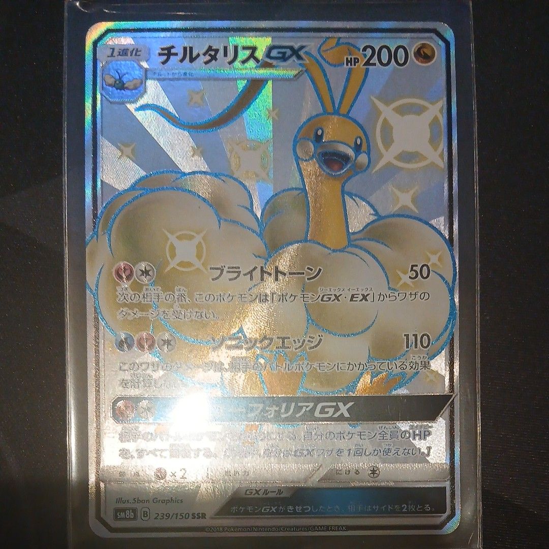 宝可梦卡牌 奇鲁莉丝GX SSR SM8b 239/150 宝可梦卡