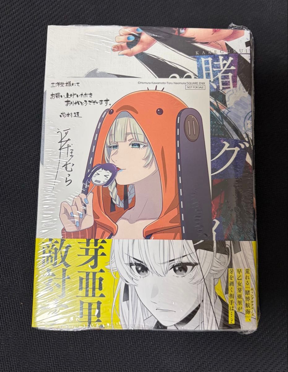 【全新未拆封】《狂热节拍》第22卷 附三洋堂书店特典