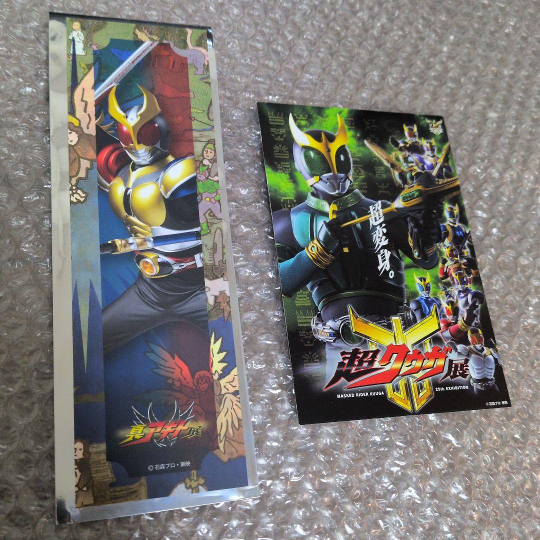 超空我展明信片飞翼形态& 假面骑士Agitô展书签三角形态