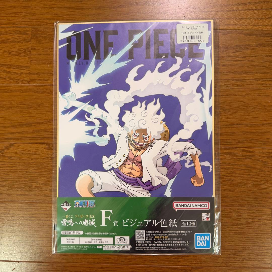 一番奖 海贼王EX 致雷鸣的忠诚 F等奖 视觉色纸