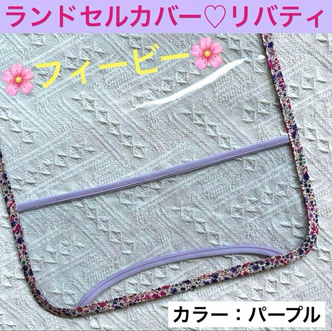 School bag cover elementary school student liberty flower florets girl Phoebe purple purple