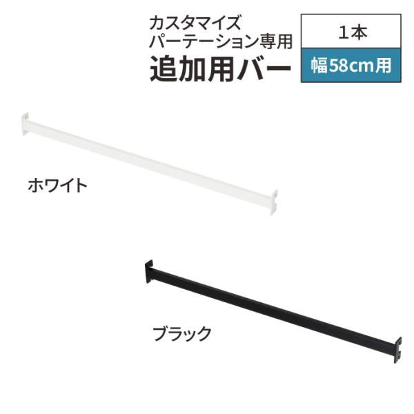 定制隔断专用梯形杆 增加用 宽度58厘米 1根 燕三条 壁面收纳 隔断 拉伸式置物架 收纳 客厅 梯子