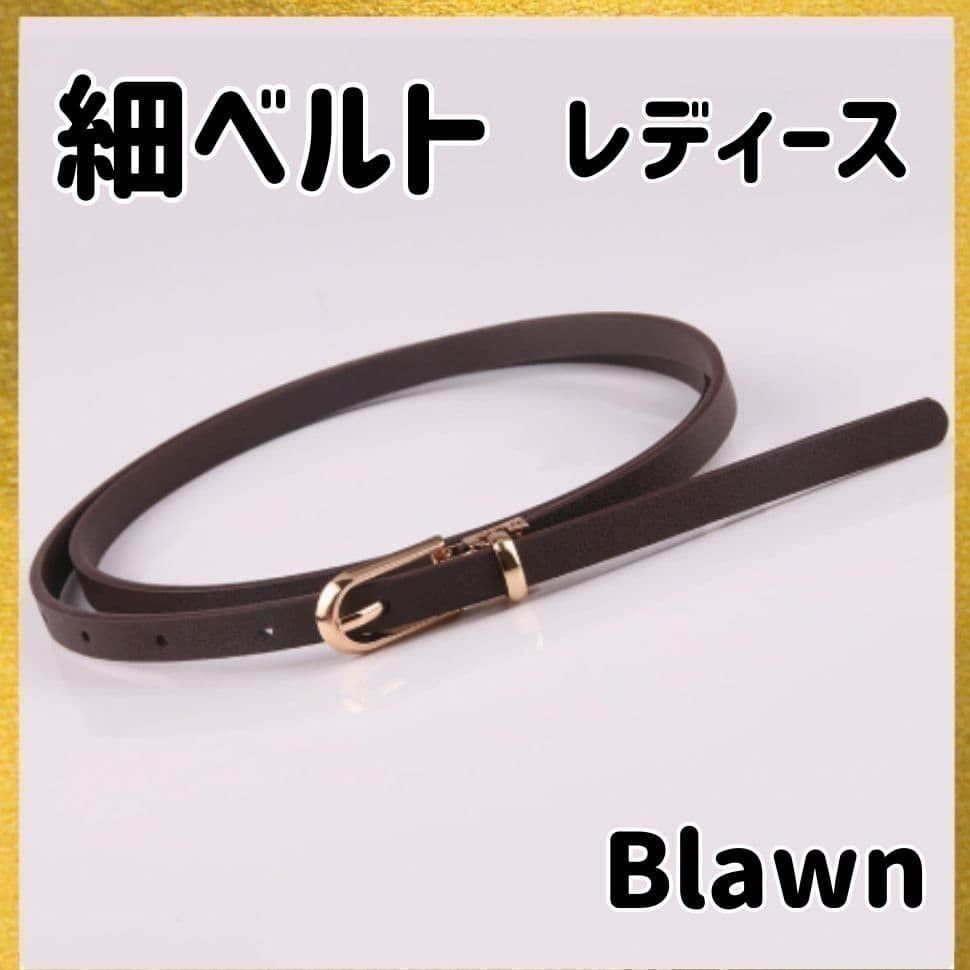 细腰带 腰带 显瘦 韩版 棕色 皮革 金色