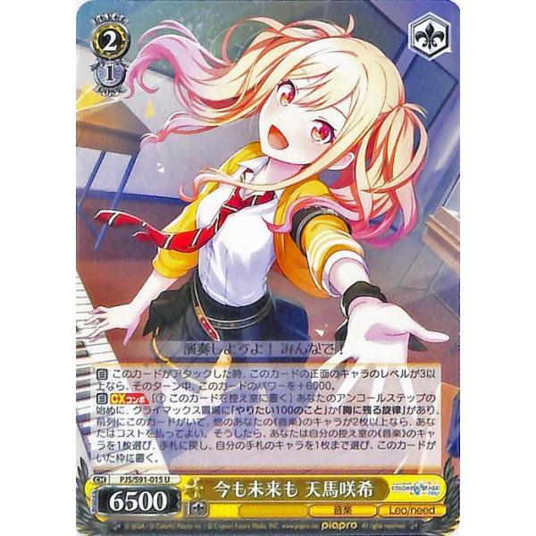 Weiss Schwarz Project SEKAI Colorful Stage! feat. Hatsune Miku Even Now, Even in the Future - Tenma Saki (U) PJS/S91-015 | ProSeka Leo/need Yellow