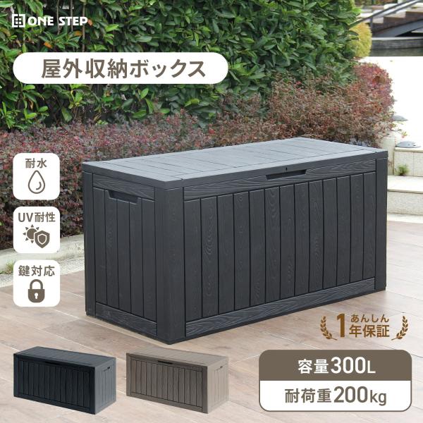収納庫 物置 屋外 収納ベンチ 屋外 ストレージボックス 庭 ベランダ 収納 倉庫 おしゃれ ベンチストッカー