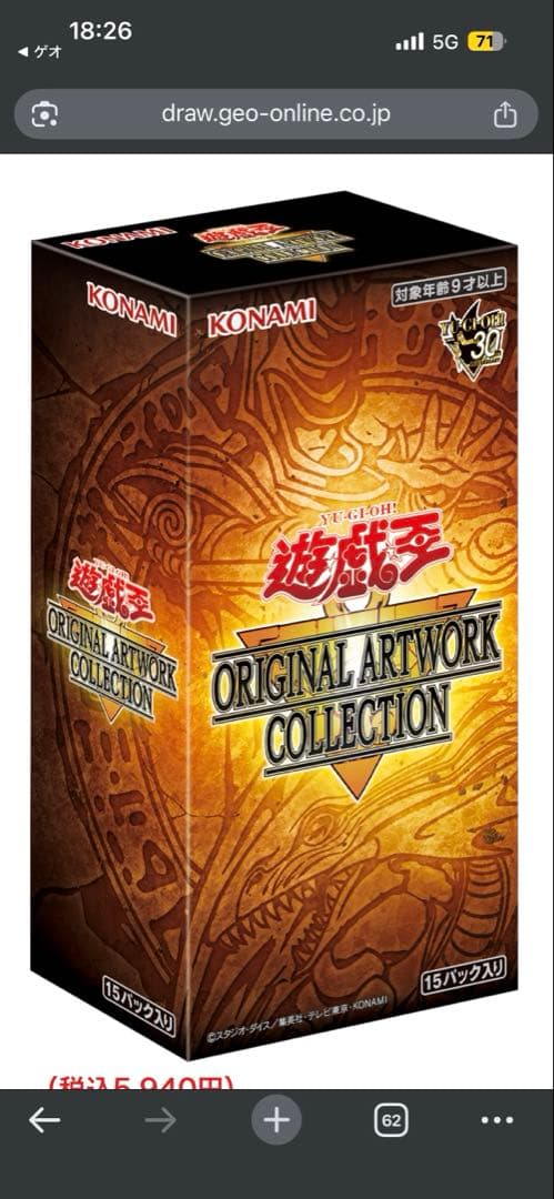 Yu-Gi-Oh! OCG ORIGINAL ARTWORK COLLECTION 15 packs