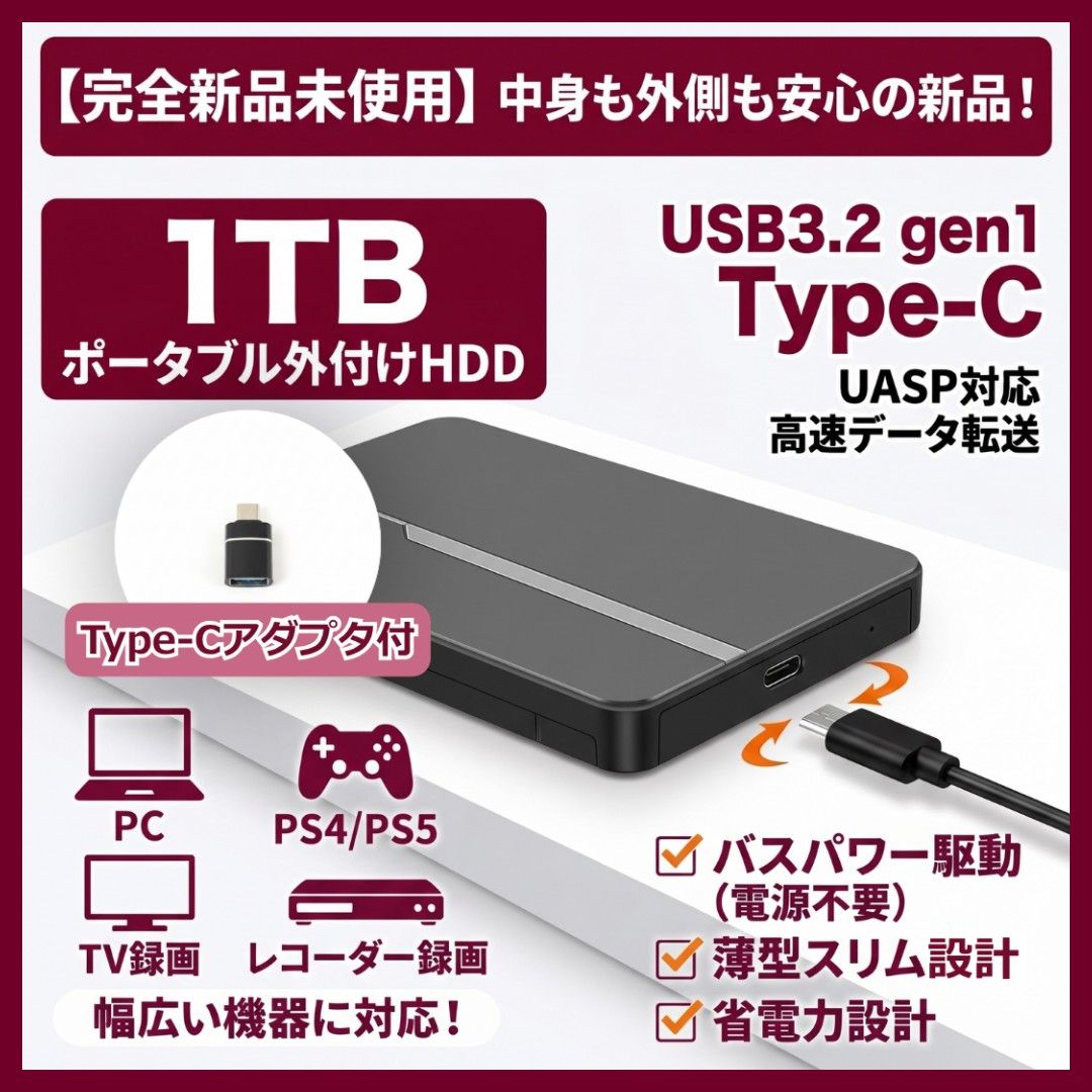 【【新品未使用】便携式 HDD 1TB 外置 HDD TV 录像 PS4/PS5 PC 带智能手机Type-C转换适配器 超薄型