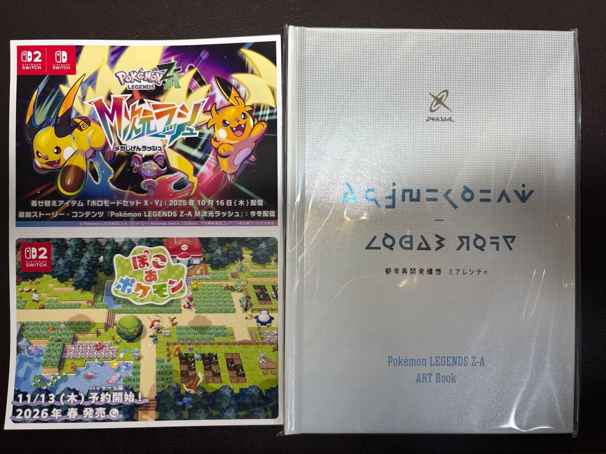 ポケモン ZA アートブック ポストカード 限定品 ポケセン