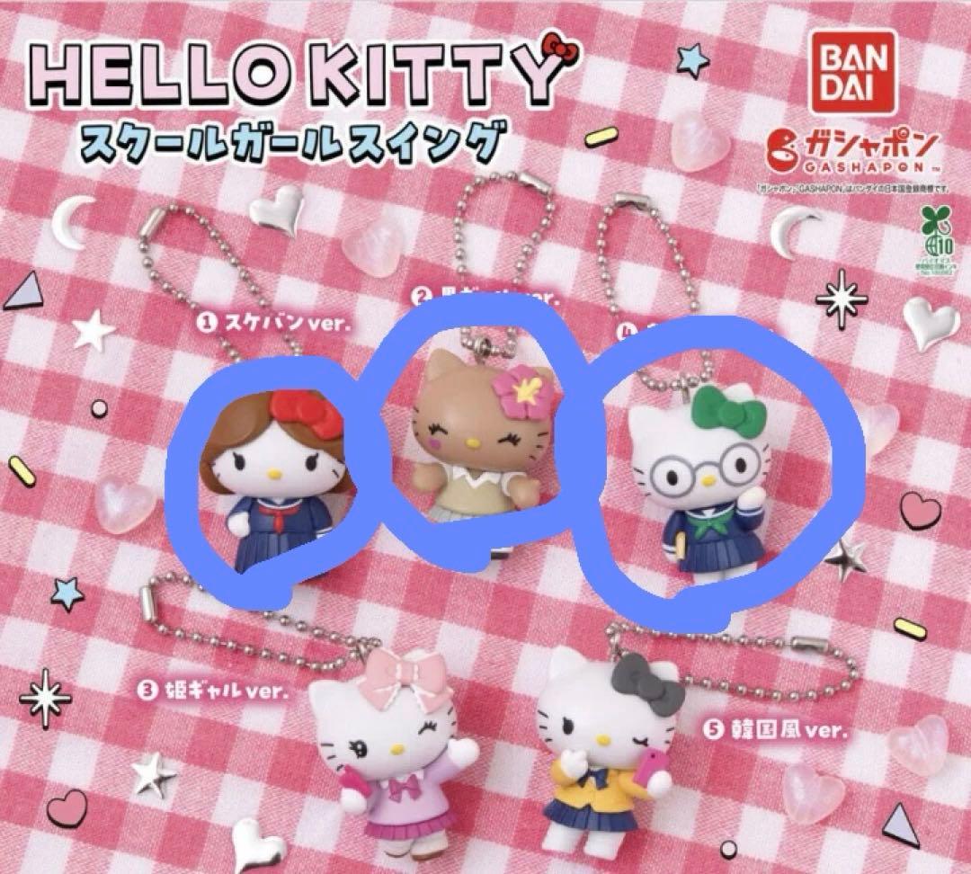Hello Kitty School Girl Swing Gacha
