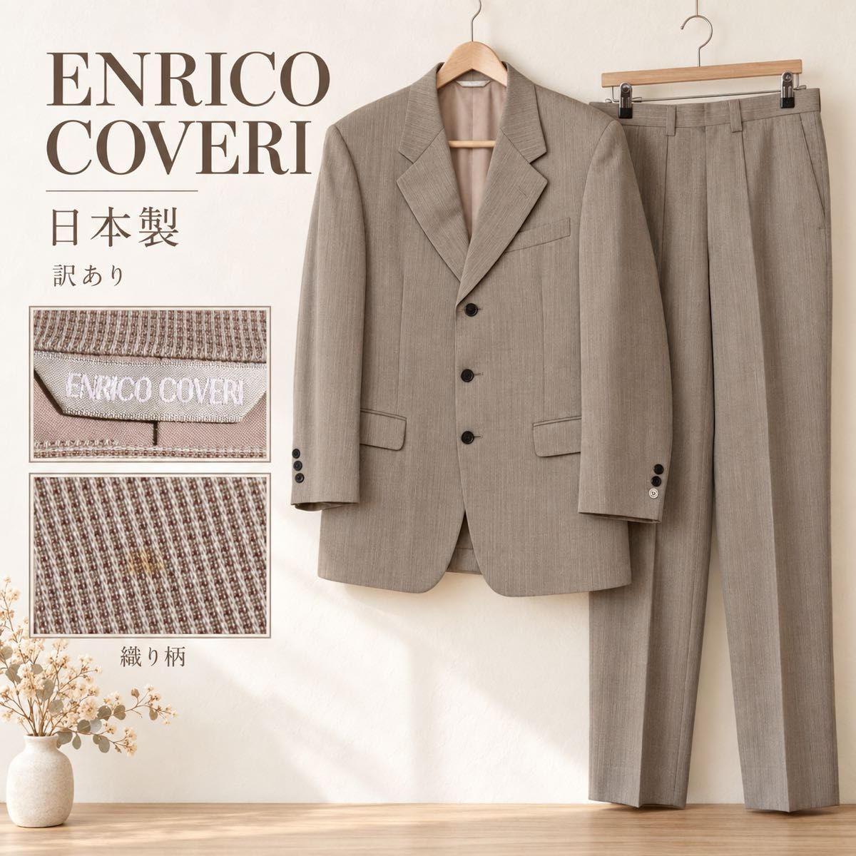 ENRICO COVERIエンリココベリメンズスーツセットアップ日本製訳ありフリーサイズ