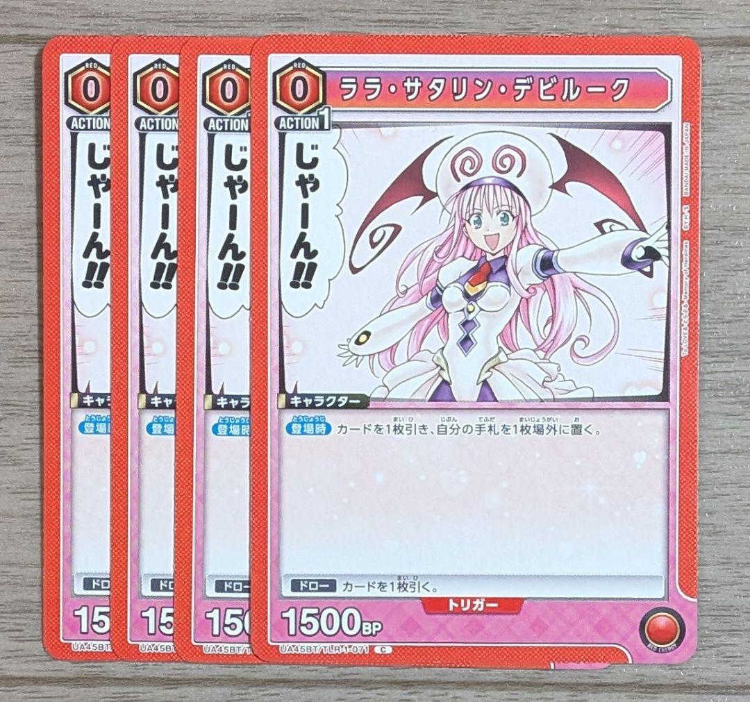 Union Arena To Love-R Lala Satalin Deviluk TLR-1-071