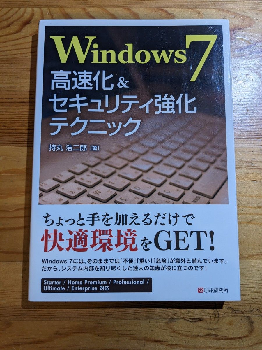Windows 7加速与安全强化技巧