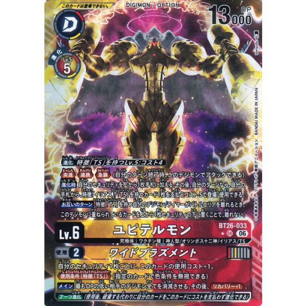数码宝贝卡牌游戏 朱庇特兽(BT26-033) 平行_超级稀有 TIMELESS BONDS(BT26) | 数码卡 究极体 疫苗种 DIGIMON