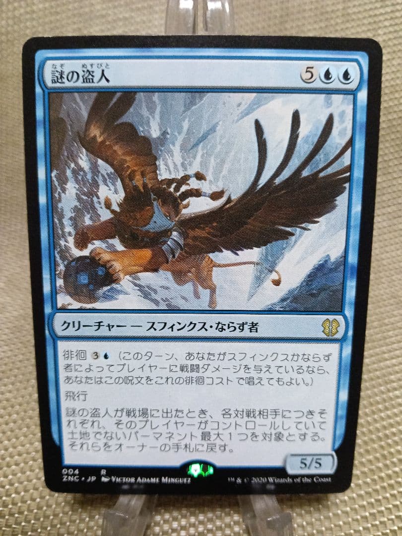 赞迪卡之黎明确立者 神秘窃贼 日文版 1张 MTG