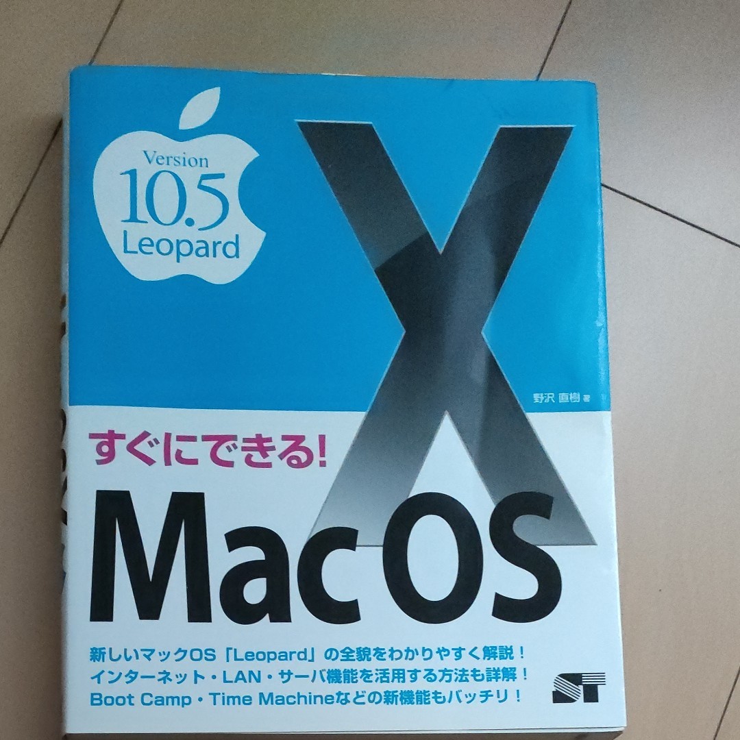 马上就能学会！Mac OS X 10.5 Leopard版/野泽直树