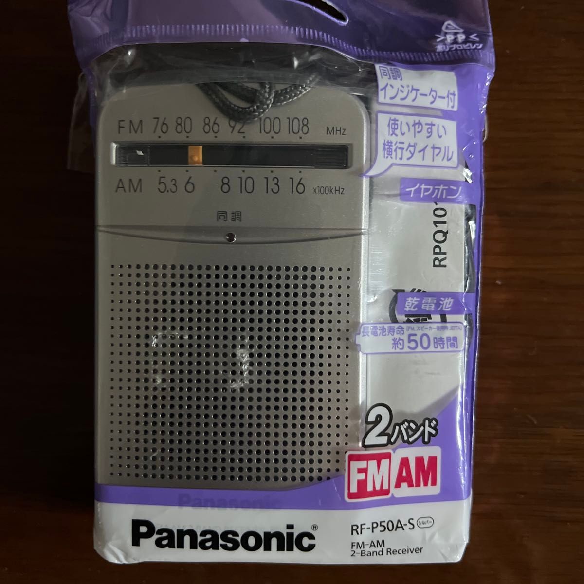 松下 FM/AM 双波段收音机 银色 RF-P50A-S