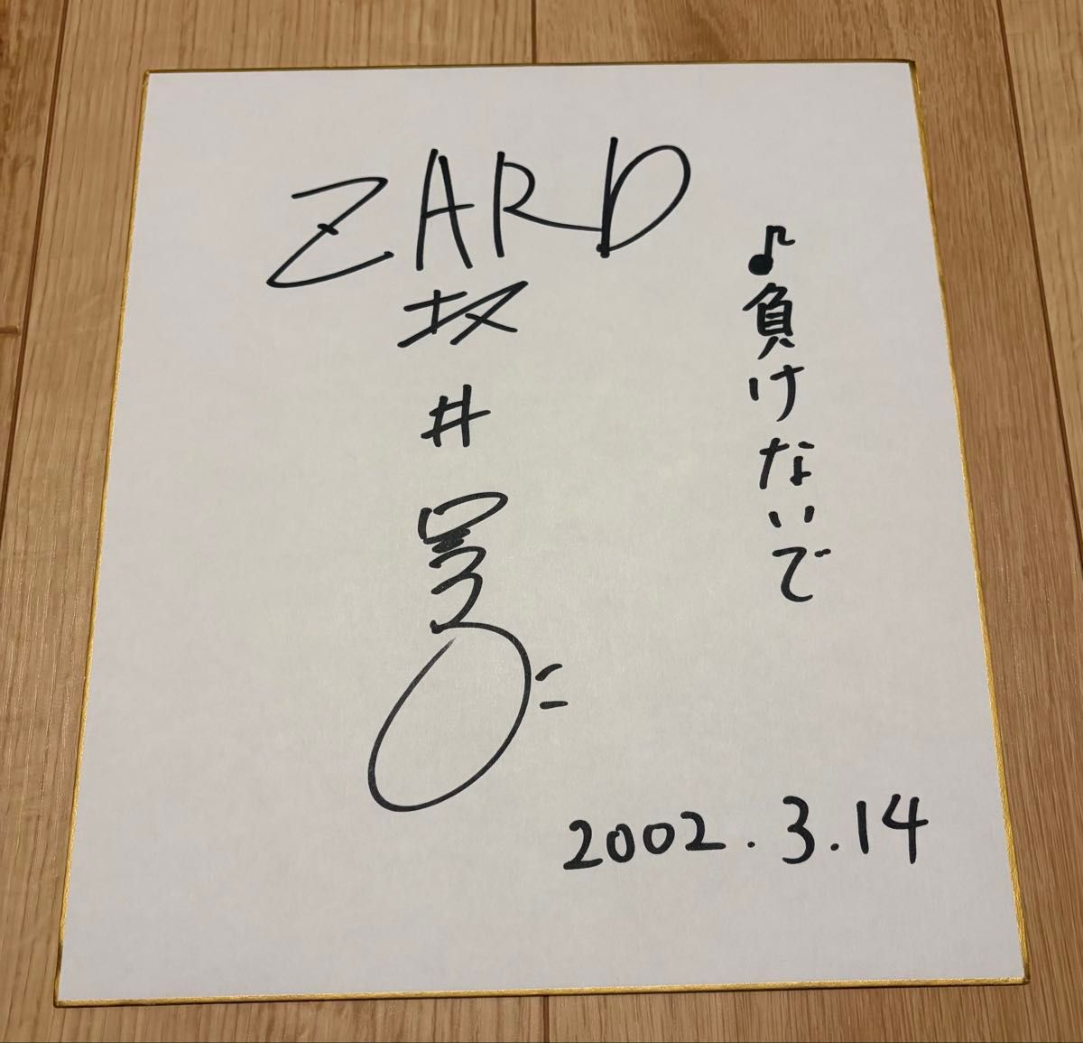 ZARD坂井泉水直笔签名彩纸不要输2002.3.14