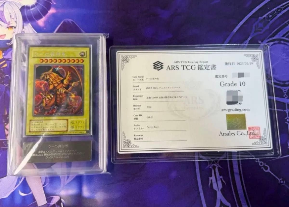 Yu-Gi-Oh! ARS Graded 10 Ra Yellow Dragon G4-03 Game Boy with Certificate of Authenticity