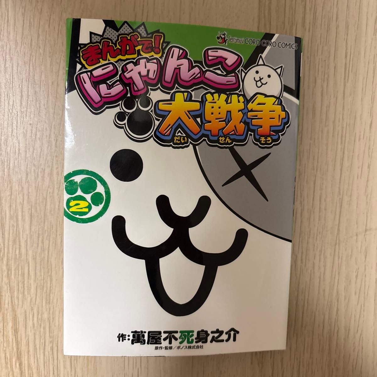 漫画版！喵星人大作战 2 (天童虫Comics Special))