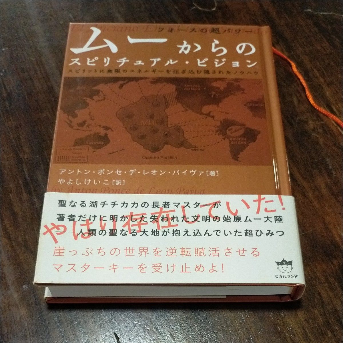 《来自穆大陆的精神愿景》安东·庞塞·德·莱昂·派瓦 著