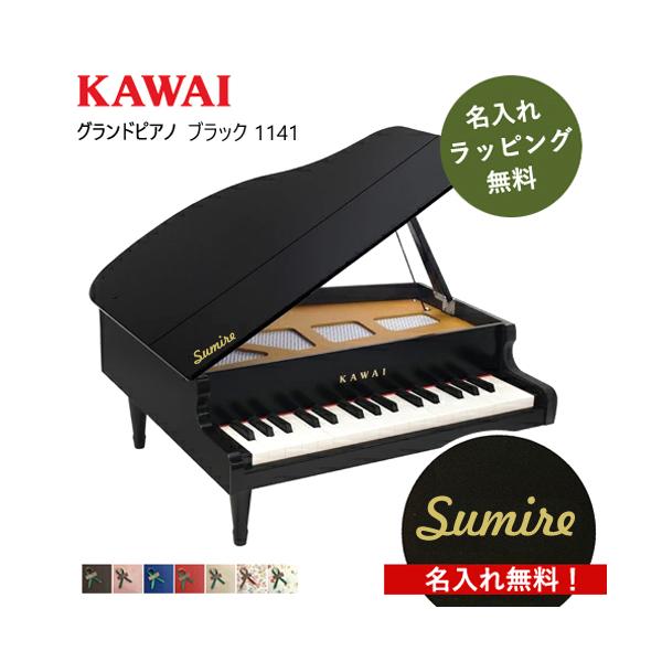 【现货/可刻字・简易包装免费】钢琴玩具 KAWAI 【三角钢琴/黑色】卡瓦伊 木质 1141 礼品 玩具钢琴
