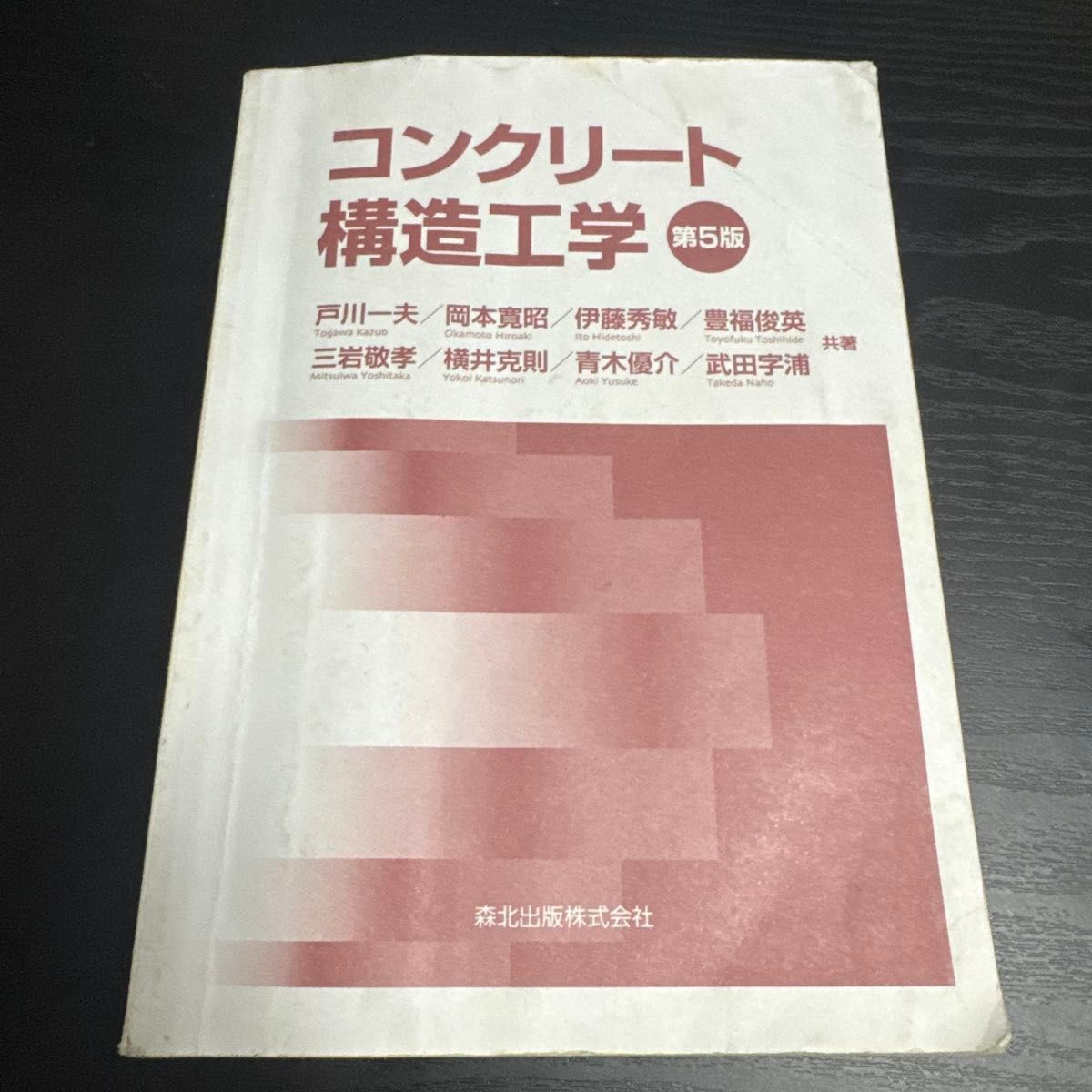 混凝土结构工程第5版森北出版株式会社