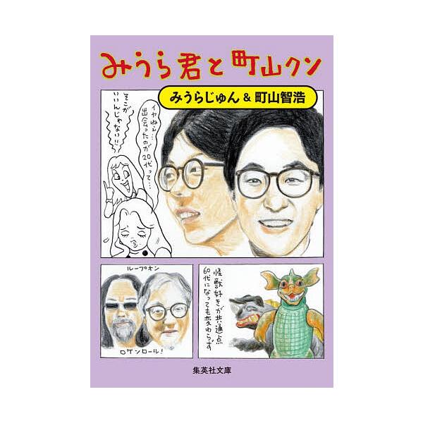 三浦君与町山君/三浦俊/町山智浩