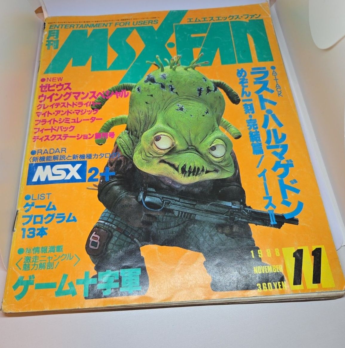 月刊MSX FAN 1988年11月号 游戏杂志 MSX2+特辑